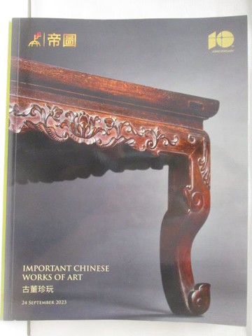 【書寶二手書T6／收藏_QIN】帝圖藝術2023夏季拍賣會_2023/9/24_古董珍玩