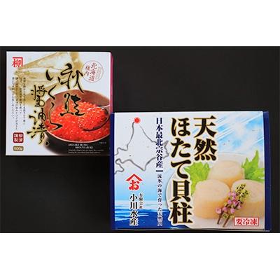 ふるさと納税 稚内市 宗谷岬の天然ほたて貝柱1kg秋鮭いくら醤油漬け500g