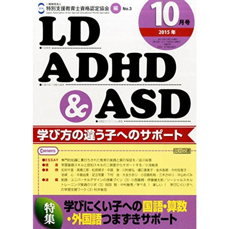 LD,ADHDASD 2015年 10月号