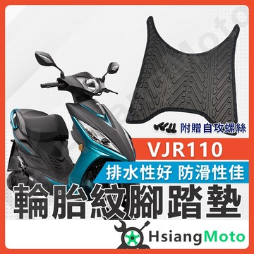 【翔好機車】VJR110 腳踏墊 VJR 腳踏墊 止滑 排水腳踏墊 購車必買 機車腳踏墊 VJR 110