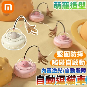 隔日達🔜自動逗貓車 貓咪玩具 智能避障 貓玩具 寵物玩具 自動逗貓球 狗狗玩具 自動逗貓 逗貓棒 自動逗貓器 懶人逗貓棒