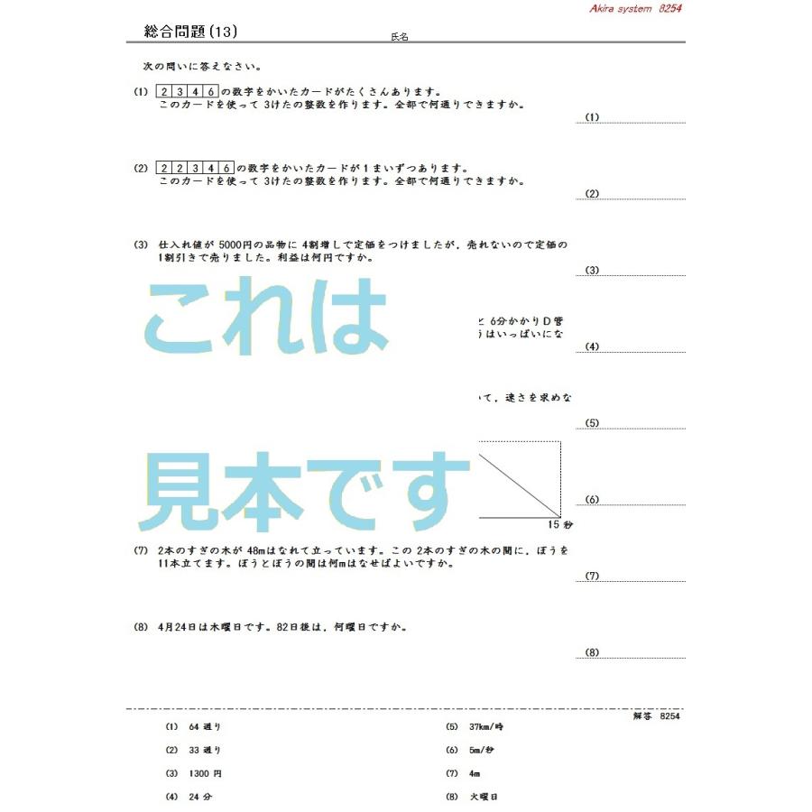 中学受験算数　総合問題