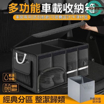 （工廠製造）（品質保證）汽車收納 後車廂收納箱 後車廂置物箱 後備箱收納箱 可折疊 汽車整理箱 車用收納箱 車用 後行李箱置物箱