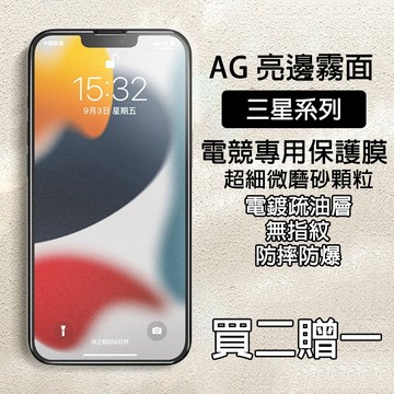 AG亮邊霧面保護貼 適用 三星 S26 S25 S24 S23 FE A07 A17 A54 A55 A56 A57
