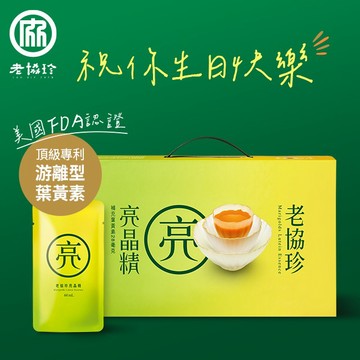 祝你生日快樂！【老協珍】亮晶精禮盒(18入)