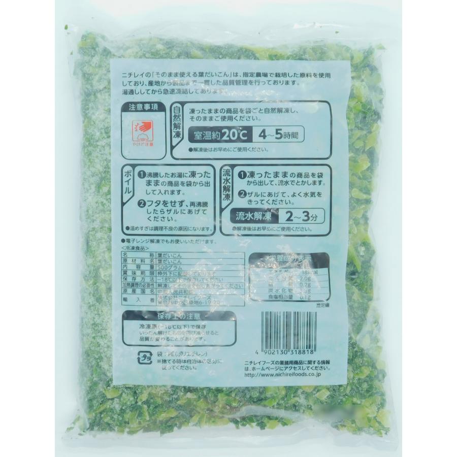 ニチレイ　そのまま使える葉だいこん　５００ｇ