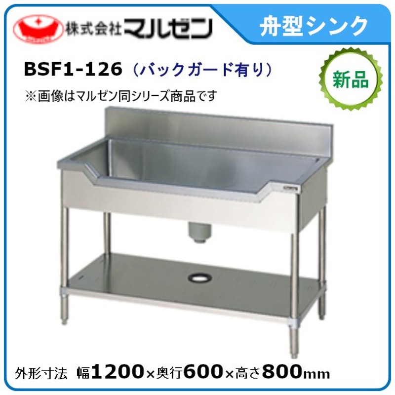 1槽シンク 600x600x800(+150) - 店舗用品