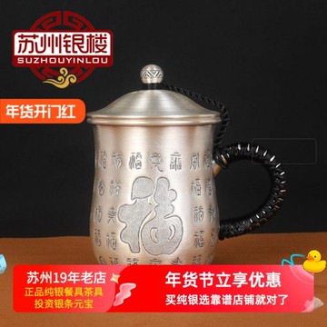 (免運)蘇州銀樓手工百福銀杯999足銀馬克杯 家居實用大容量茶缸水杯帶蓋