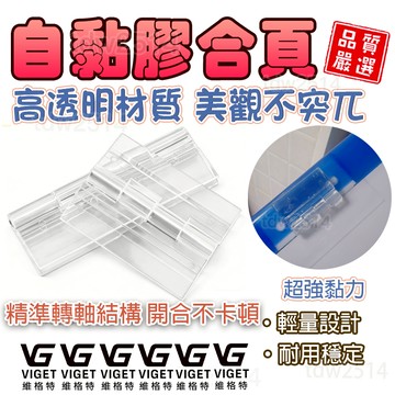 自黏膠合頁✨ 強膠自黏膠鉸鏈 亞克力透明雙面膠活頁 摺頁 翻頁 透明合頁 自黏合頁 亞克力活頁 自黏活頁