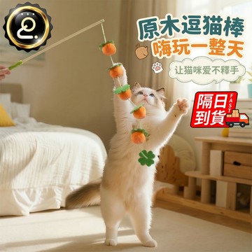 響鈴逗貓棒 貓薄荷逗貓棒 小番茄柿子串 貓咪玩具 貓咪自嗨玩具 貓咪解悶神器 貓薄荷玩具 鈴鐺逗貓棒QJ3004XB