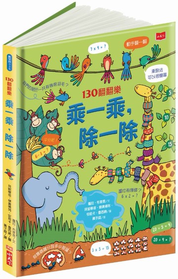 130翻翻樂：乘一乘，除一除