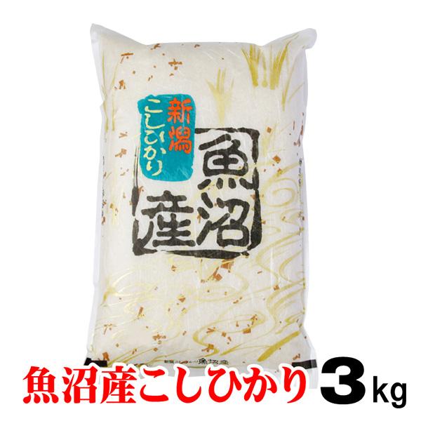 米 令和5年産 魚沼産 コシヒカリ 3ｋｇ 御礼 内祝 お歳暮