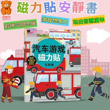 🌞台灣現貨🌞磁力貼紙書 磁力安靜書 遊戲磁力貼 安靜書 粘貼書 磁鐵書 反復粘貼 磁力貼 貼紙書 貼紙 磁力玩具