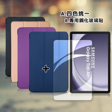【VXTRA】三星 Galaxy Tab A9+ 11吋 經典皮紋三折皮套+9H鋼化玻璃貼(合購價) X210 X216