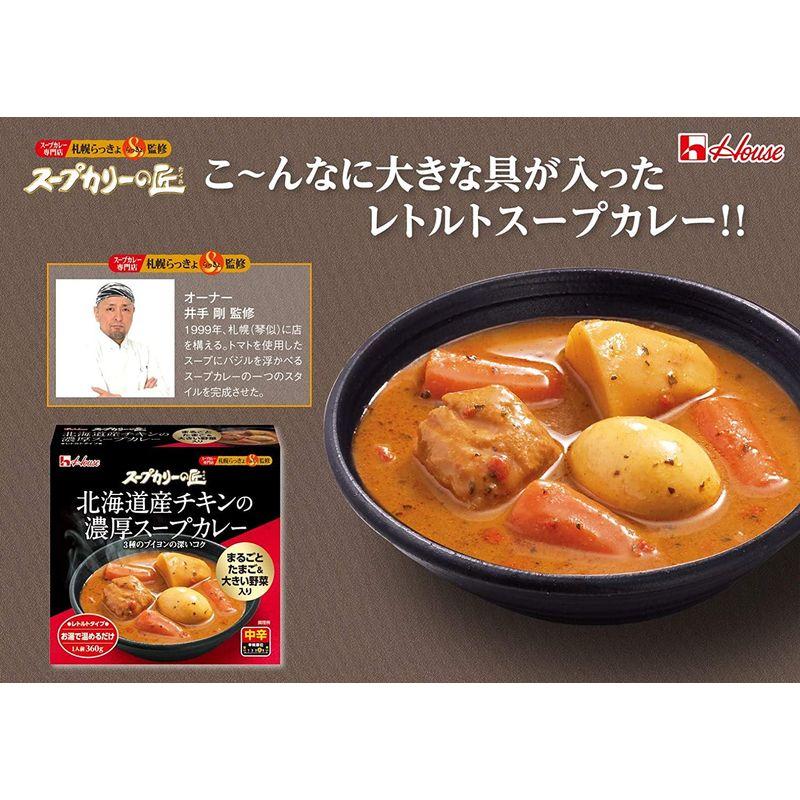 ハウス スープカリーの匠 北海道産チキンの濃厚スープカレー 中辛 360g×4個