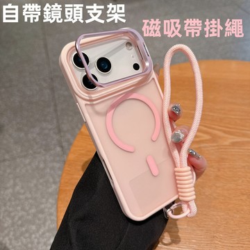 翻蓋镜头支架 肤感雾面  帶手機掛繩 iPhone 17 16 15 14 13 12promax 11 防摔殼手機殼