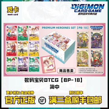 {可刷卡 打統編}DTCG 數碼寶貝卡牌對戰 PB-18 簡中 套裝 PREMIUM HEROINES SET