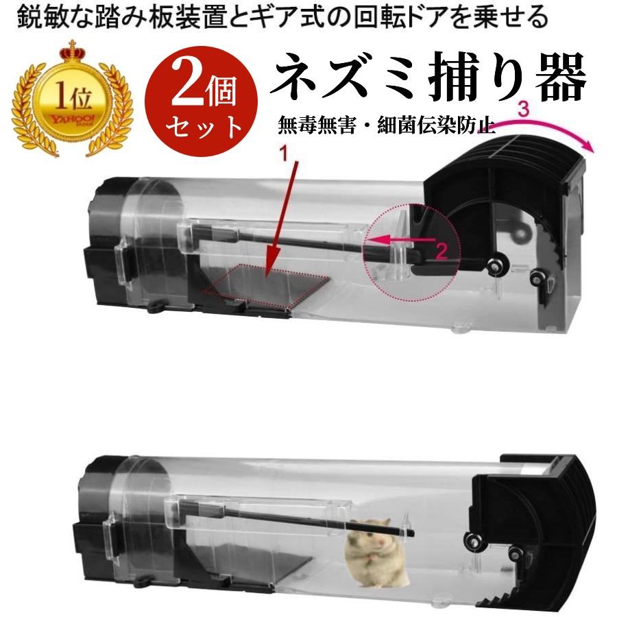 捕獲器 ネズミ捕り ネズミ捕り器 セット ねずみ駆除 捕獲用かご ネズミ捕りワナ 踏み板式 無毒無害 細菌伝染防止 再利用可能