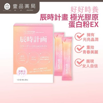 【好好時養】辰時計畫-極光膠原蛋白粉EX 15包/盒 日本魚膠原 玻尿酸 神經醯胺 光亮晶潤 日常保養【壹品藥局】