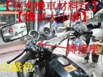 機車大小事 R狼r 野狼傳奇 Ktr 金狼 飛狼 後視鏡 車鏡 後照鏡 照後鏡 傳狼 R2 老狼 巨狼 運動狼 Cbx Yahoo奇摩拍賣