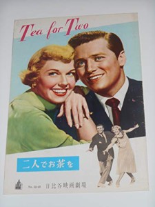 1952年初版映画パンフレット 二人でお茶を ドリス・デイ ゴードン・マクレ (中古品)