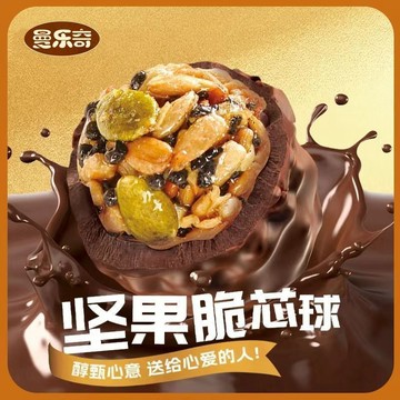 🔥爆款巧克力🔥堅果脆心球堅果巧克力球脆皮圓球果仁巧克力零食喜糖年貨獨立包裝