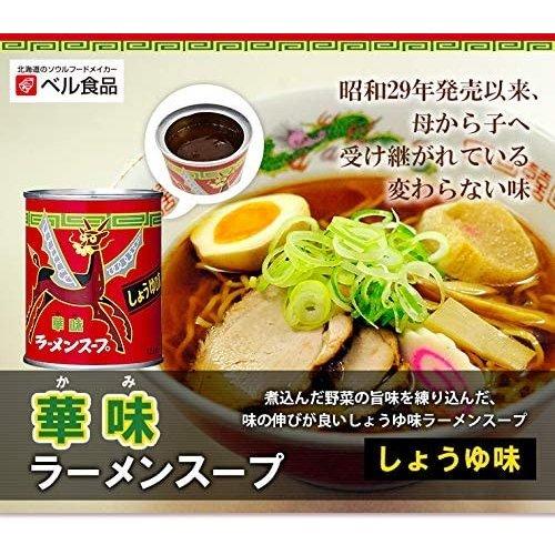 華味 ラーメンスープ しょうゆ味 みそ味 しお味 送料無料 即日発送