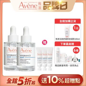 【Avene雅漾官方直營】雅漾瞬透保濕精萃二入組(保濕精華液)
