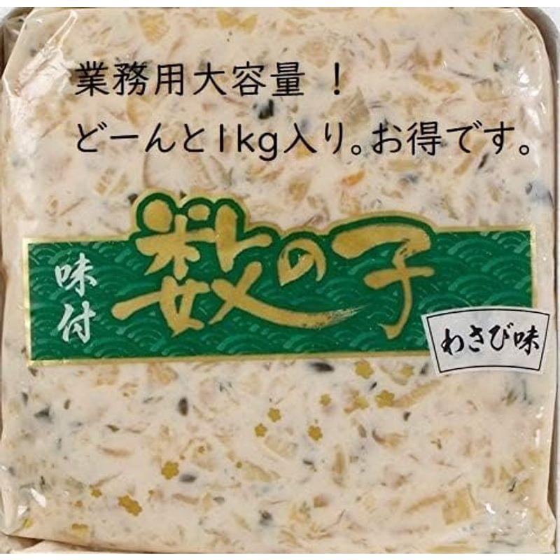 丸本本間水産 味付数の子 (わさび味 1kg) 大容量 冷凍食品 おかず おつまみ