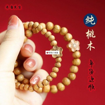 臺灣熱賣☆【可開發票】💕桃木手串老桃木手鍊復古天然原木手串男女款本命年桃花轉運平安飾