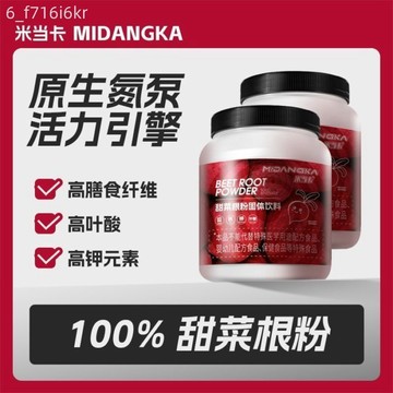 米當卡 罐裝甜菜根粉 A類補劑 運動健身沖飲 營養蔬菜粉