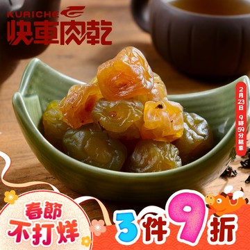 【快車肉乾】H21鹿谷茶梅