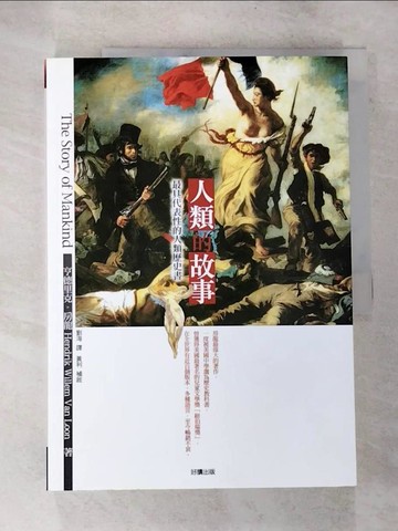 【書寶二手書T5／歷史_D2W】人類的故事_亨德里克．房龍