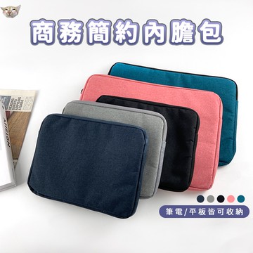 【日青🔥簡約筆電包】商務質感內膽包 筆電包 電腦包 平板包 行動電腦包 筆電包 9.7吋