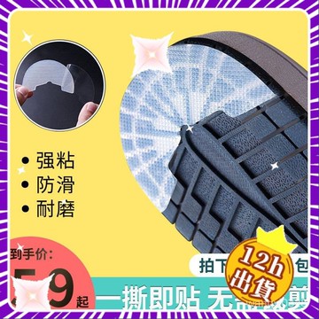 💥本島出貨12H💥鞋底防磨貼加厚橡膠鞋底後跟修複自粘運動鞋aj1耐磨防滑貼片 NRMB