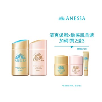 ANESSA 安耐曬 柔光金鑽雙入加倍組