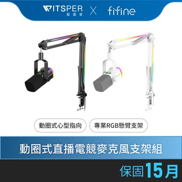 【超值耳機組】FIFINE AM8 PROT 進階動圈式直播電競麥克風支架組