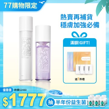 【星采保養品】花妍修護組〈微滴精露30ml*1+潤澤乳液50ml*1〉