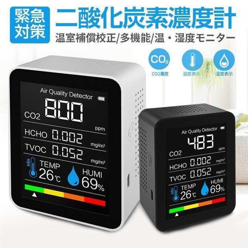 二酸化炭素濃度計測器 二酸化炭素計測器 co2センサー co2濃度測定器