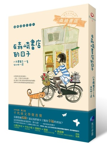 在森崎書店的日子[二手書_差強人意]