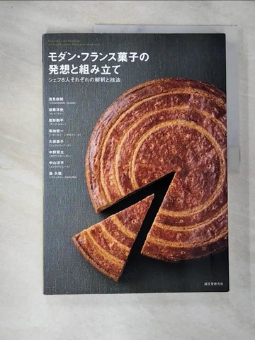 【書寶二手書T4／餐飲_DXE】?????????子??想?組?立?－???８人?????解??技法_日文_?見欣則 / 遠藤淳史