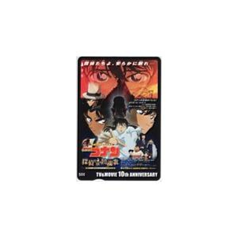 クオカード 名探偵コナン 探偵たちの鎮魂歌 TV＆MOVIE 10th ANNIVERSARY クオカード500 OM401-0137 |  LINEブランドカタログ