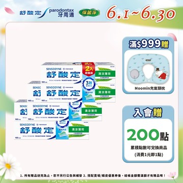 【舒酸定】日常防護 長效抗敏牙膏-清涼薄荷160gX2入X3組