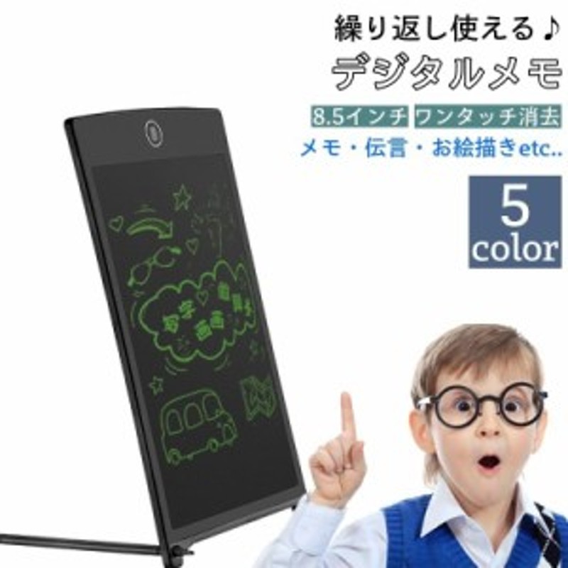 デジタルメモ 電子メモ帳 LCD電子メモ帳 電子メモパッド メモ帳 8.5インチ タッチペン付き コンパクト LCD タブレット パッド ワンタッチ  通販 LINEポイント最大10.0%GET | LINEショッピング