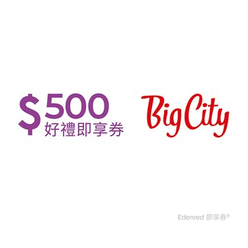 遠東巨城購物中心500元好禮即享券(餘額型)