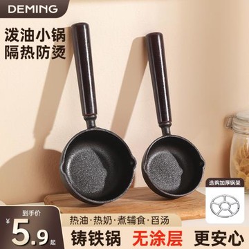 熱油專用小鍋鑄鐵加深煎蛋鍋潑油鍋平底鍋燒油淋油澆油專用小鐵鍋