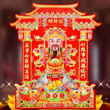 財神爺貼畫掛畫像貼紙畫立體貼門面財神到家用裝飾2022年春節