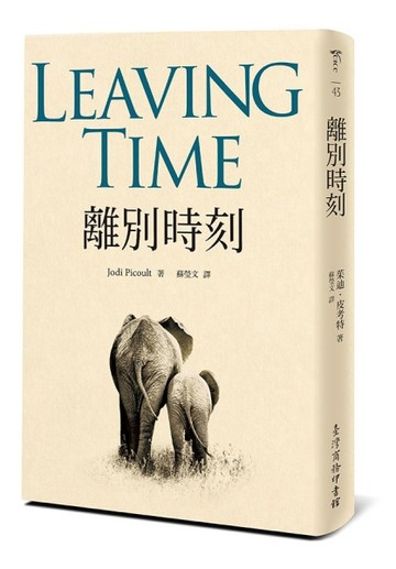 離別時刻[二手書_普通]