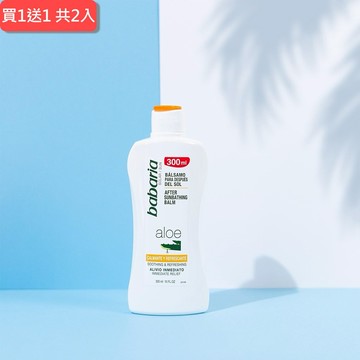 1+1心意加倍【1838歐洲保養】蘆薈曬後舒緩保濕乳液300ml(揮別曬後煩惱)，共2入