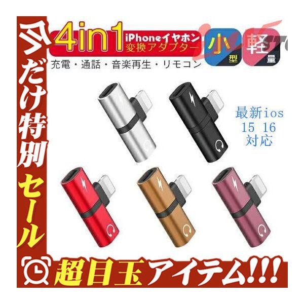 Iphone イヤホン 変換アダプタ 充電しながらイヤホン 音楽 通話 Iphone イヤホン 変換アダプタ Ios 15 16対応 Iphone 充電 イヤホン 同時 イヤホンジャック 二股 通販 Lineポイント最大get Lineショッピング